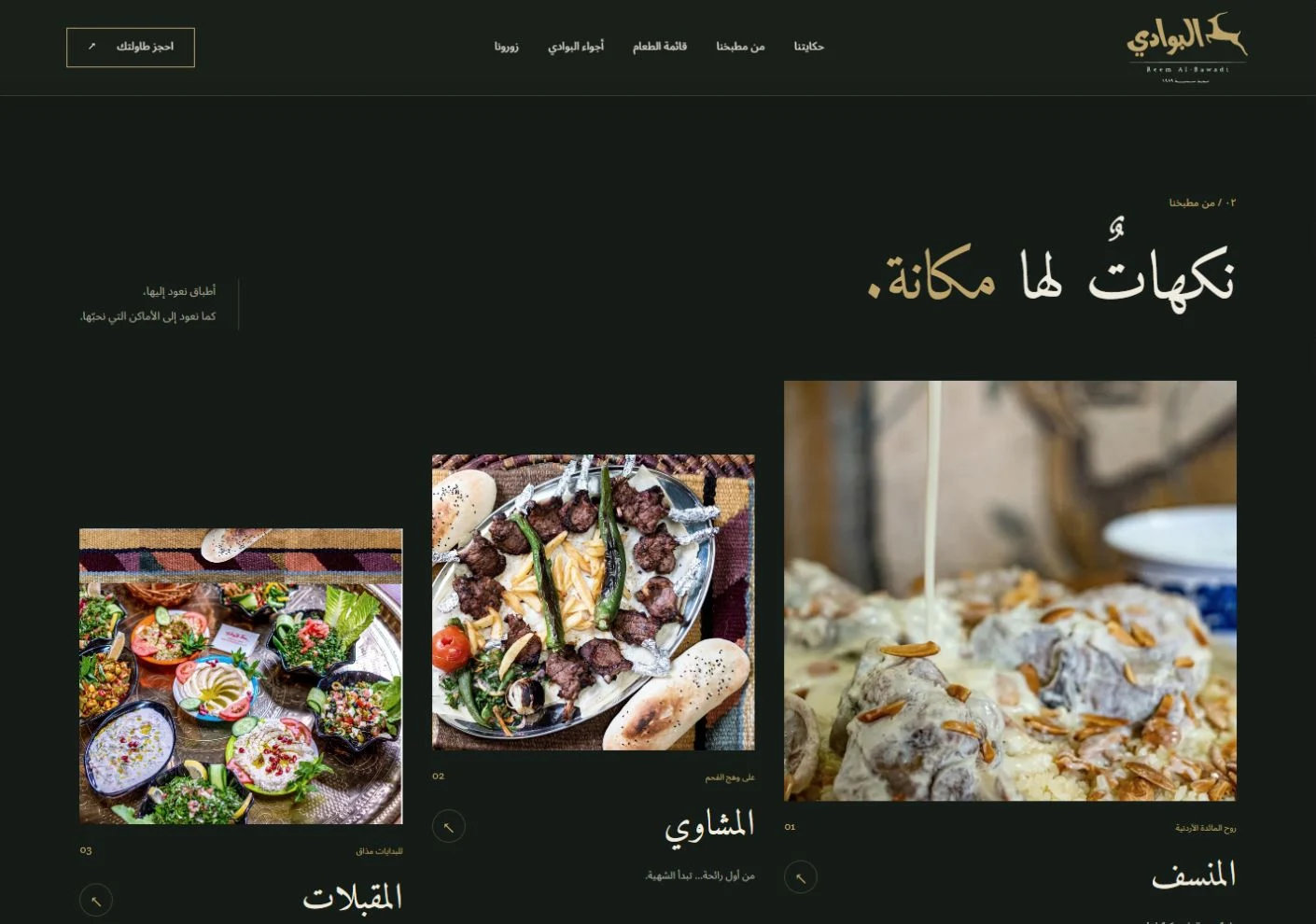 تفاصيل من موقع Reem Al Bawadi
