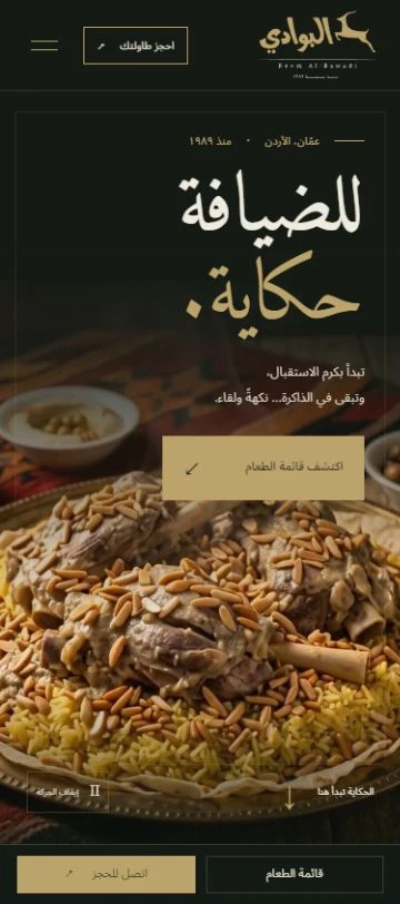 Reem Al Bawadi — موبايل